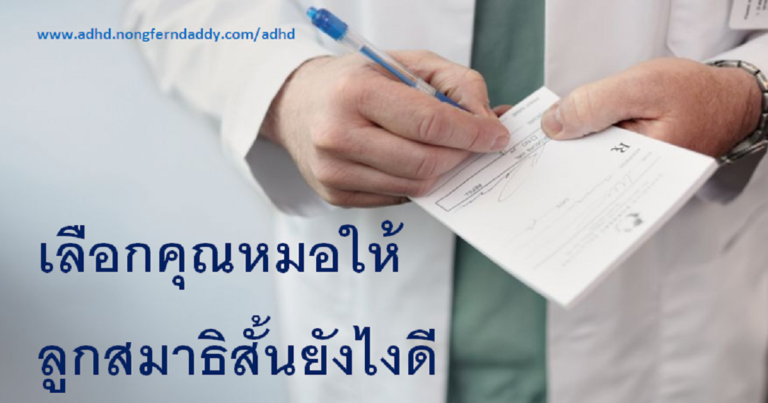 เลือก คุณหมอจิตเวช