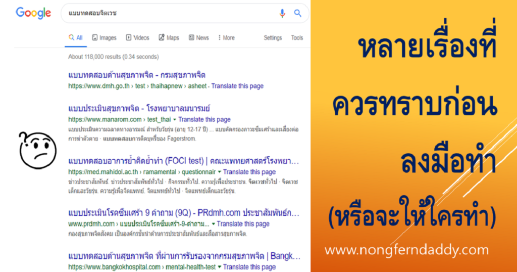 หลายเรื่องที่ควรทราบ